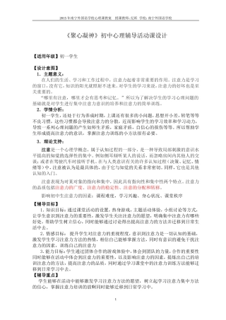 注意力训练课程---聚心凝神