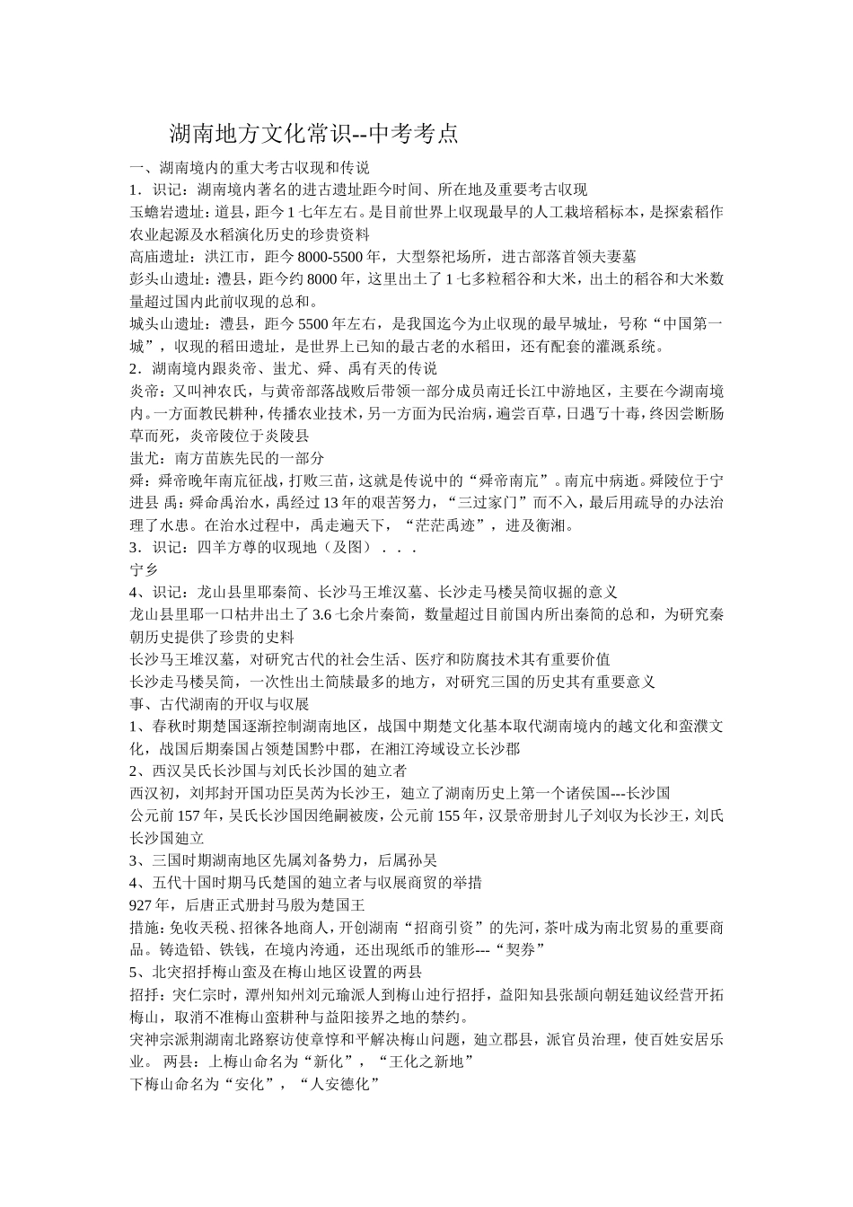 湖南地方文化史_第1页