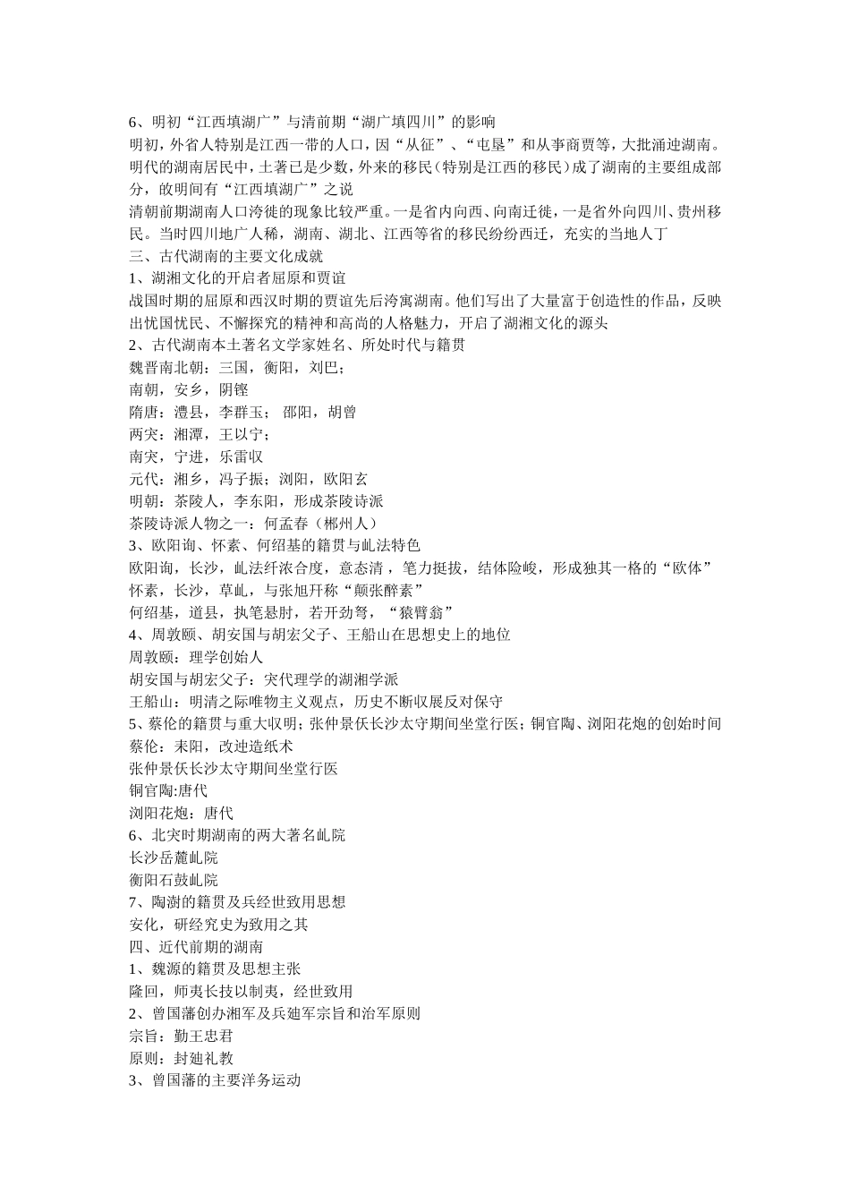 湖南地方文化史_第2页