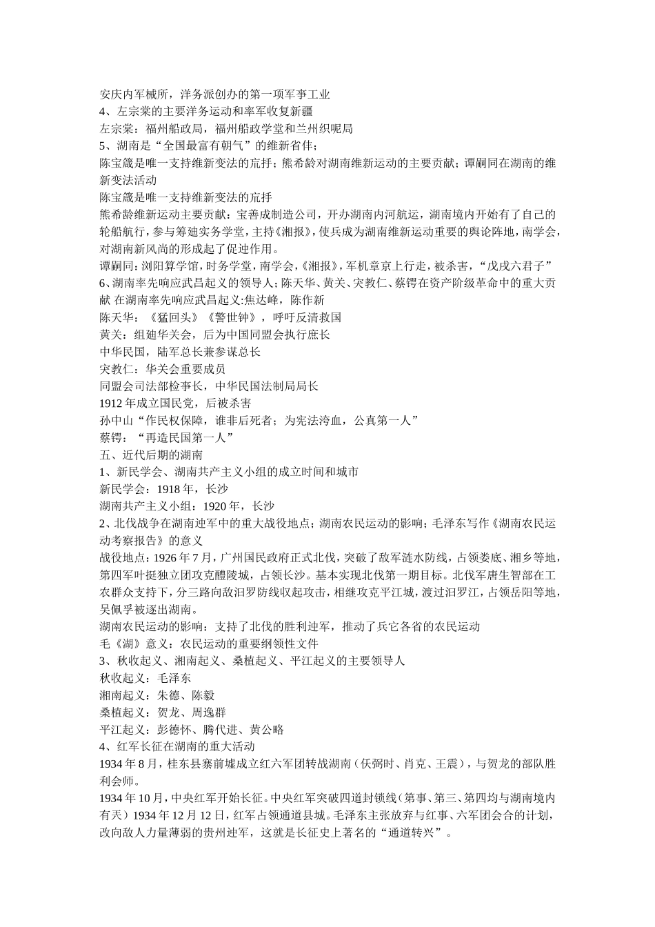 湖南地方文化史_第3页
