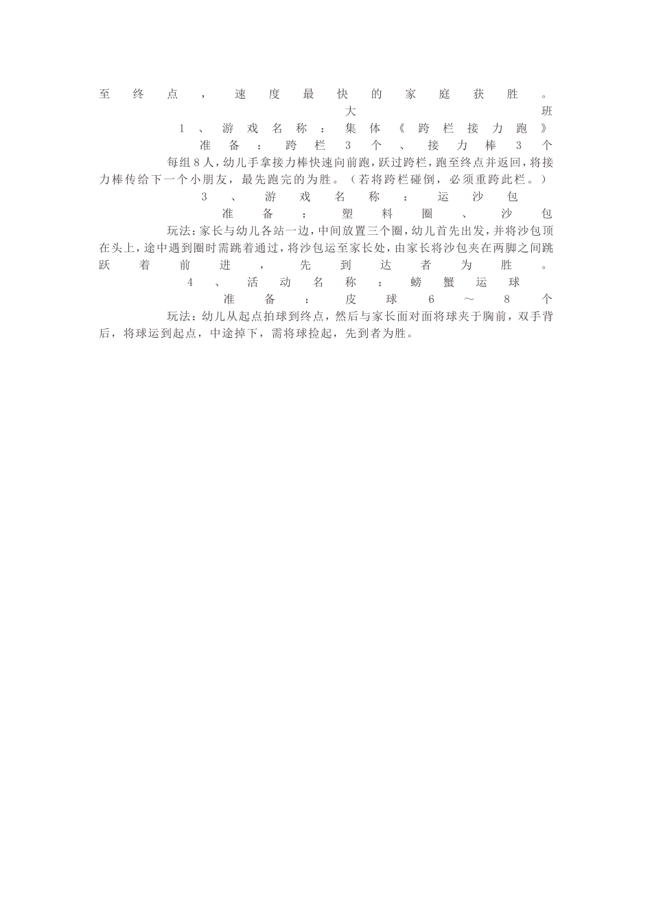亲子趣味运动会活动方案_第3页