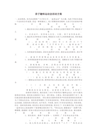 亲子趣味运动会活动方案