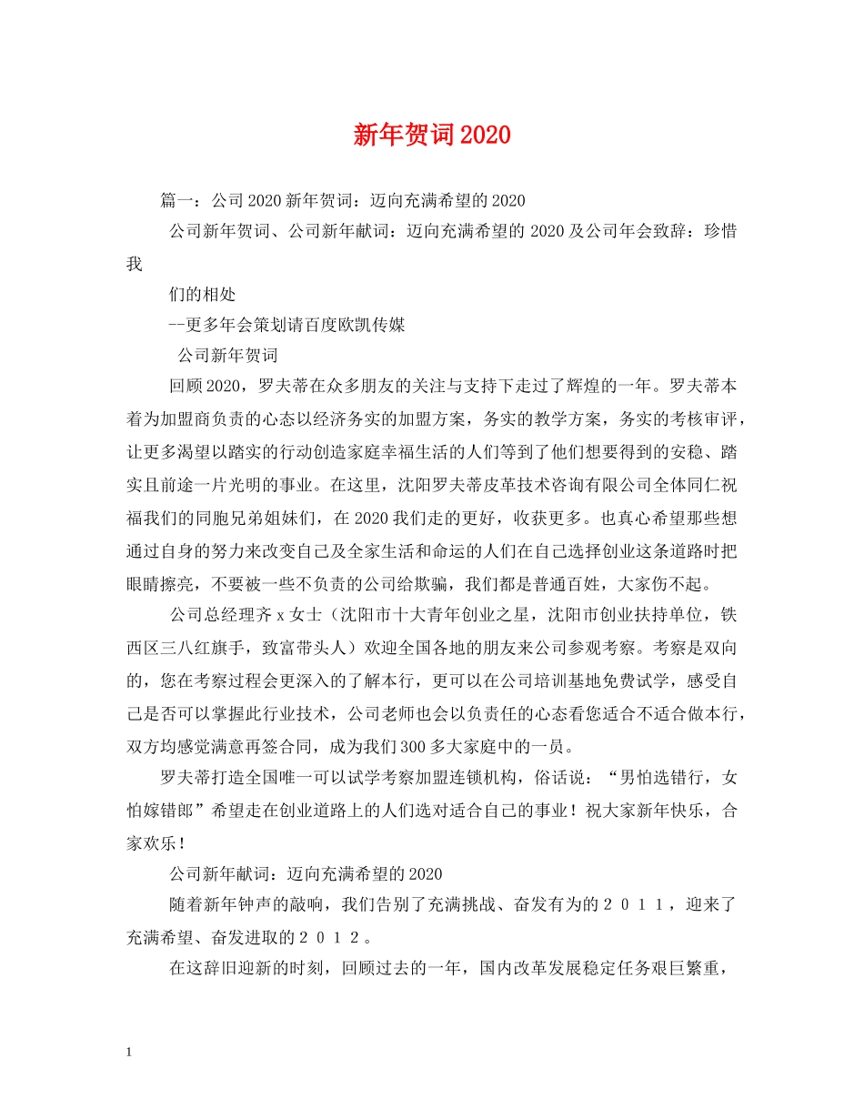 贺词大全-新年贺词2024 _第1页