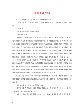 贺词大全-新年贺词2024 