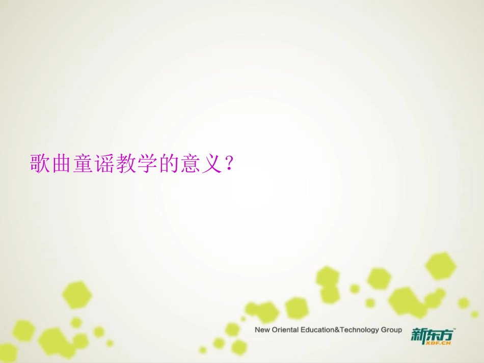 歌曲童谣教学_第2页