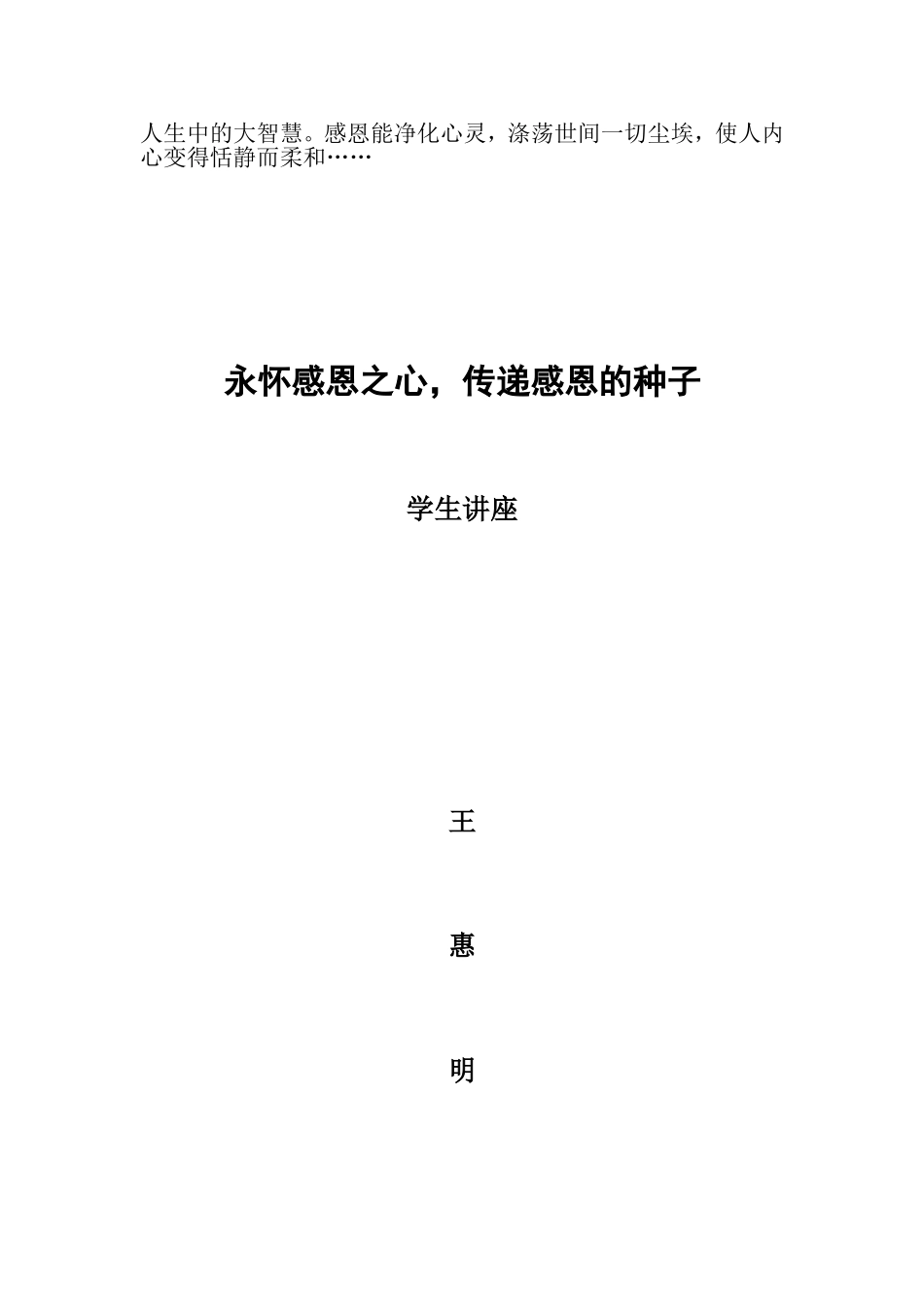 永怀感恩之心_第2页