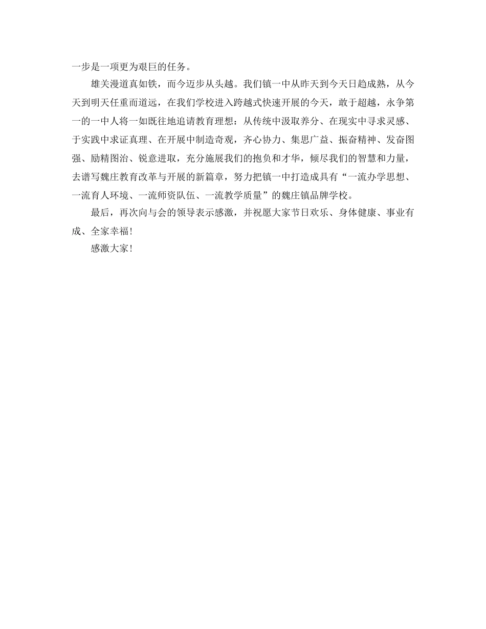 教学工作参考总结-教师节的教学工作参考总结 _第3页