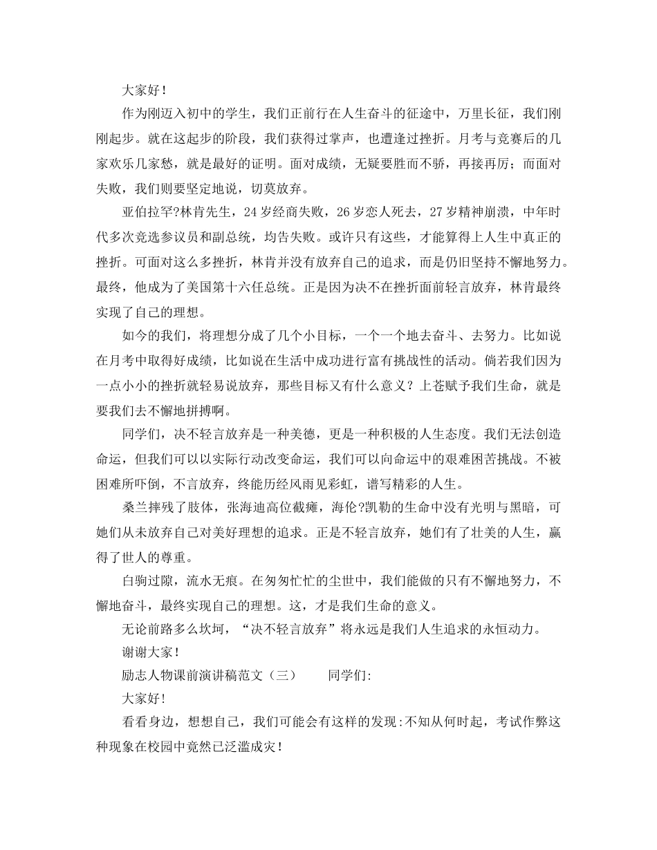 励志人物课前演讲稿 _第2页