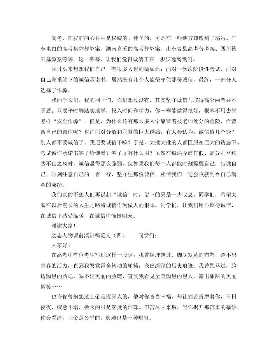 励志人物课前演讲稿 _第3页