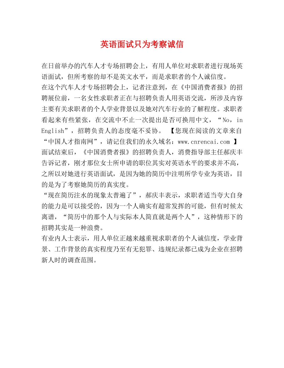 英语面试只为考察诚信 _第1页