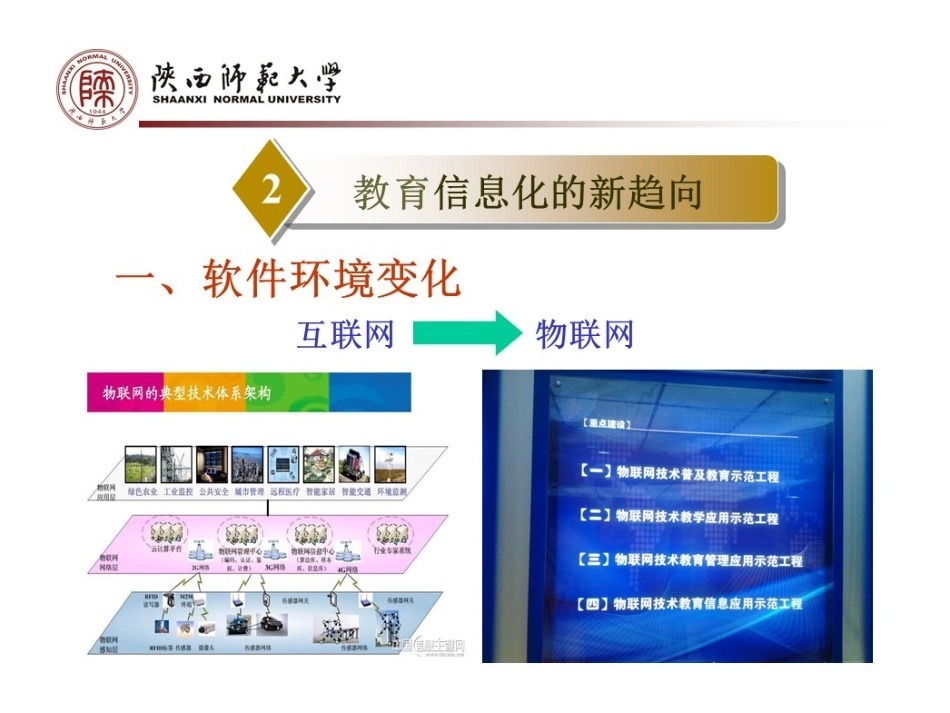 教育信息化的新趋向_第2页