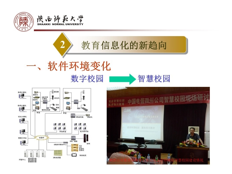 教育信息化的新趋向_第3页