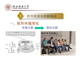 教育信息化的新趋向