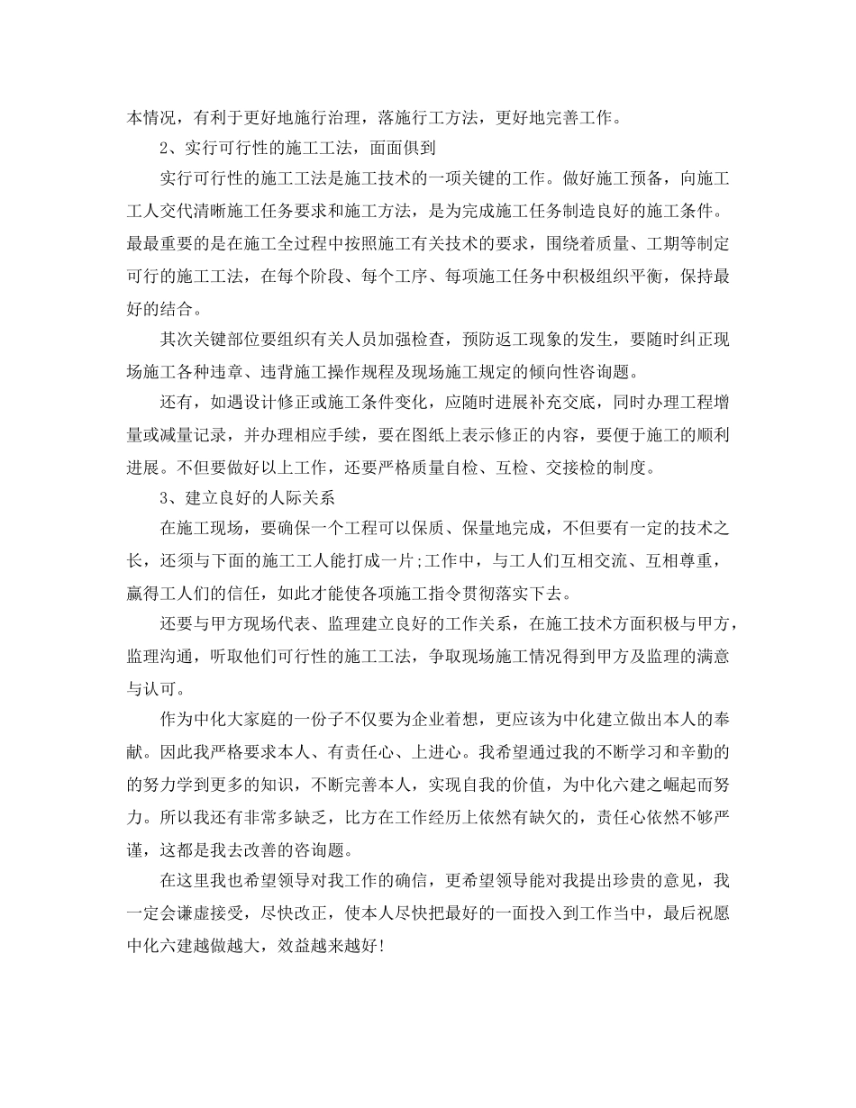 个人工作参考总结-2024年施工员个人工作参考总结 _第2页