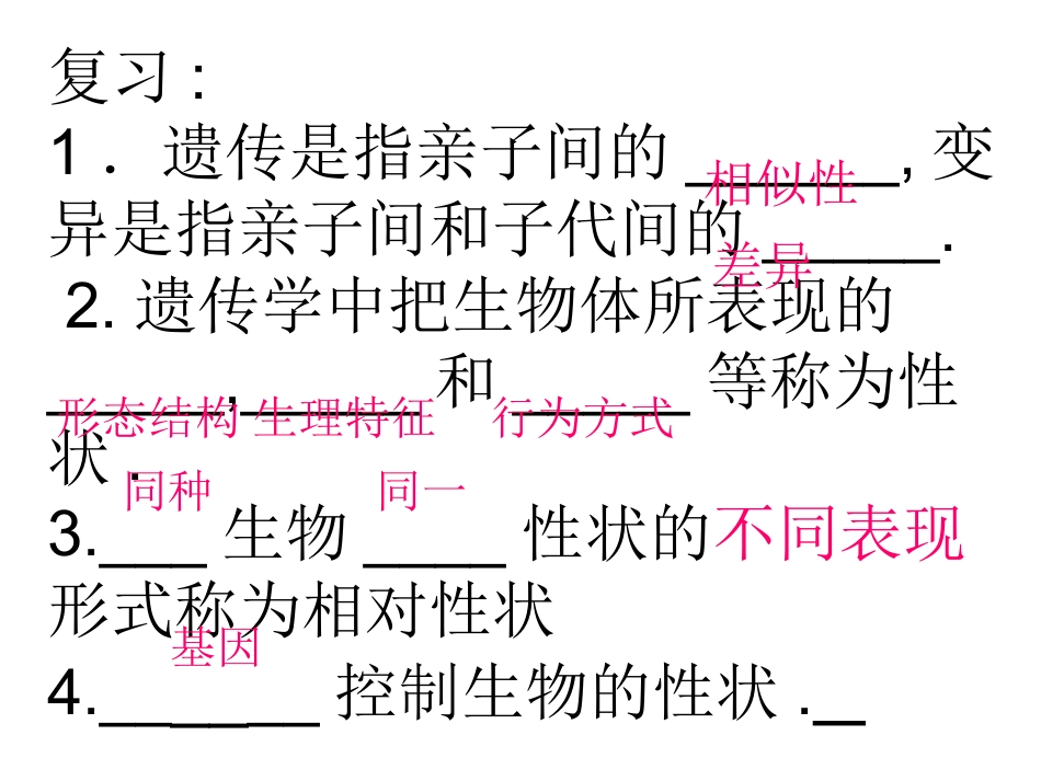 基因在子代间的传递_第2页