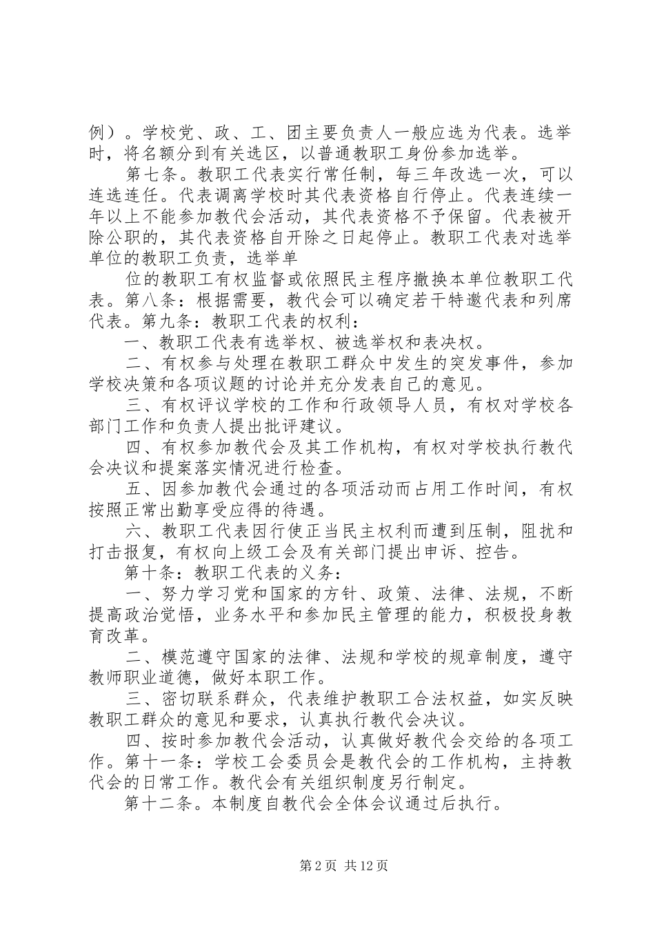 学校教代会制度3[1]_第2页