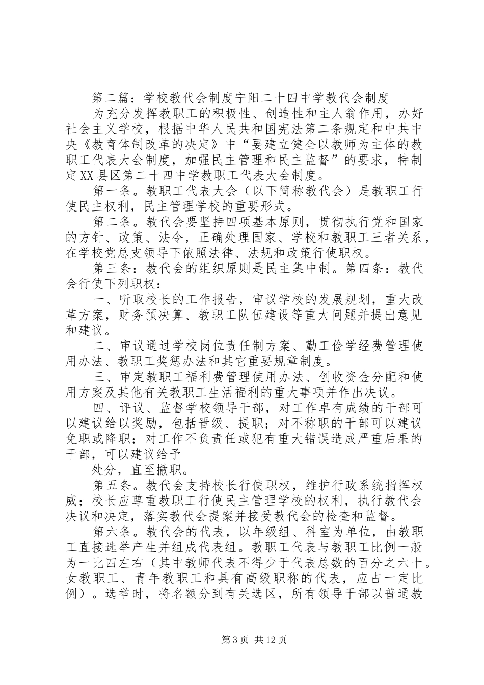 学校教代会制度3[1]_第3页