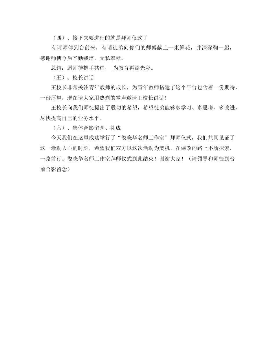 工作室拜师仪式主持稿分享 _第2页