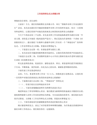 工作室拜师仪式主持稿分享 