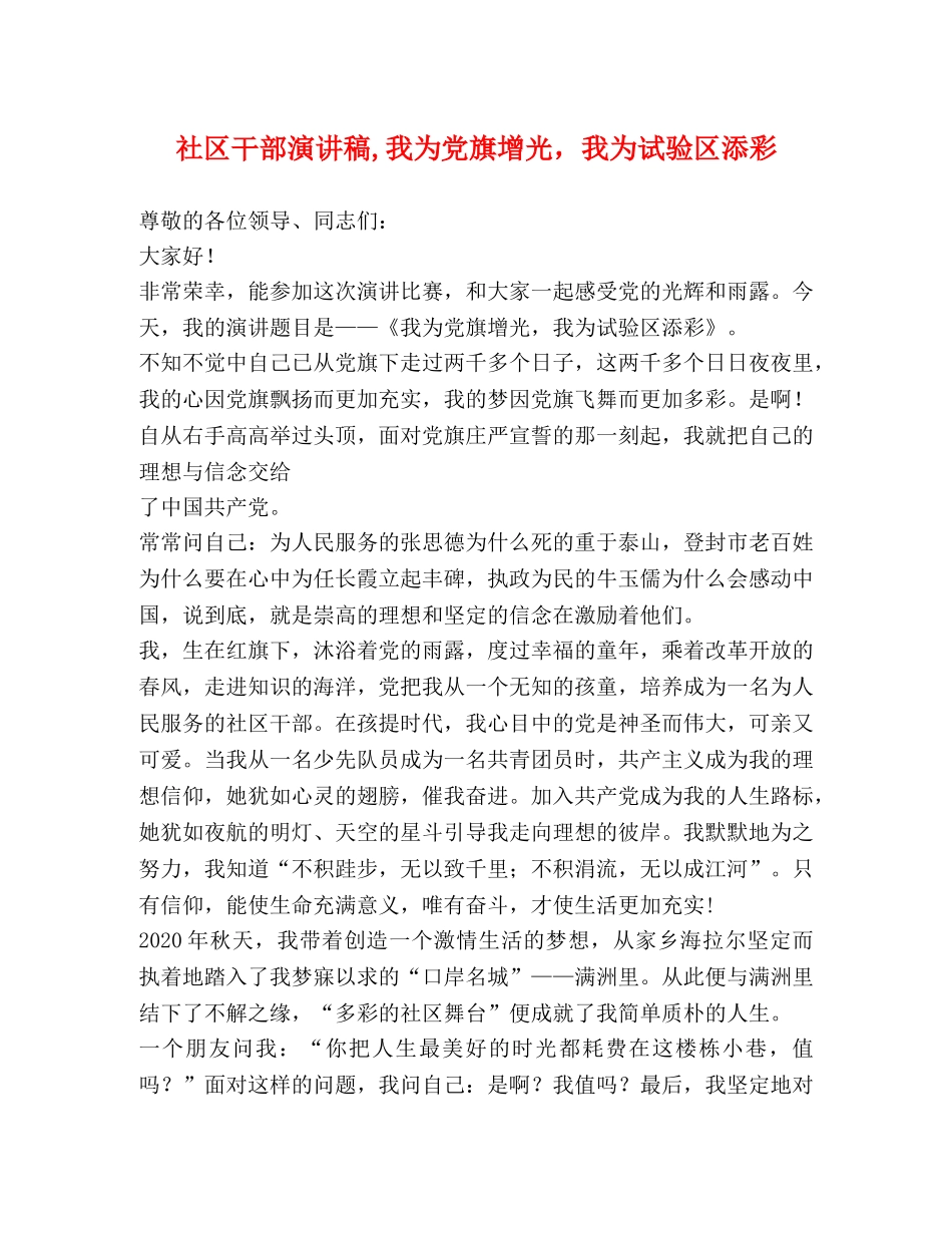 区干部演讲稿,我为党旗增光，我为试验区添彩 _第1页