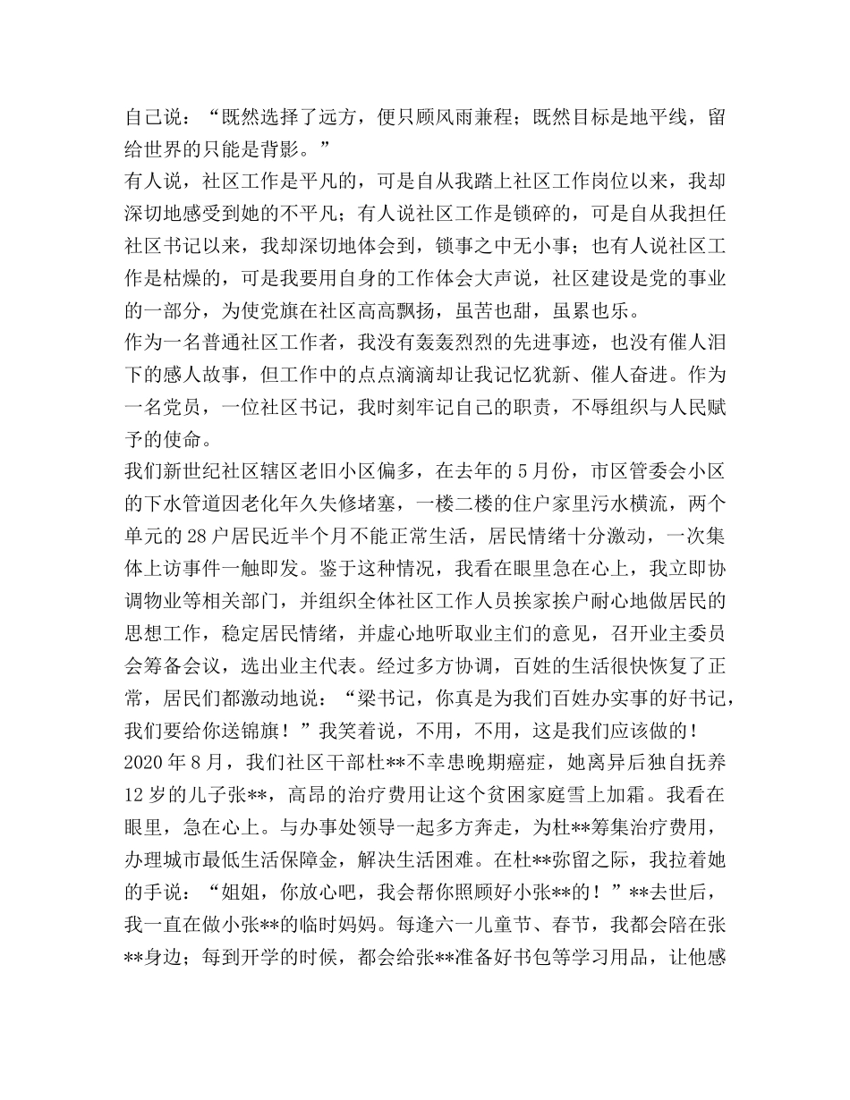 区干部演讲稿,我为党旗增光，我为试验区添彩 _第2页