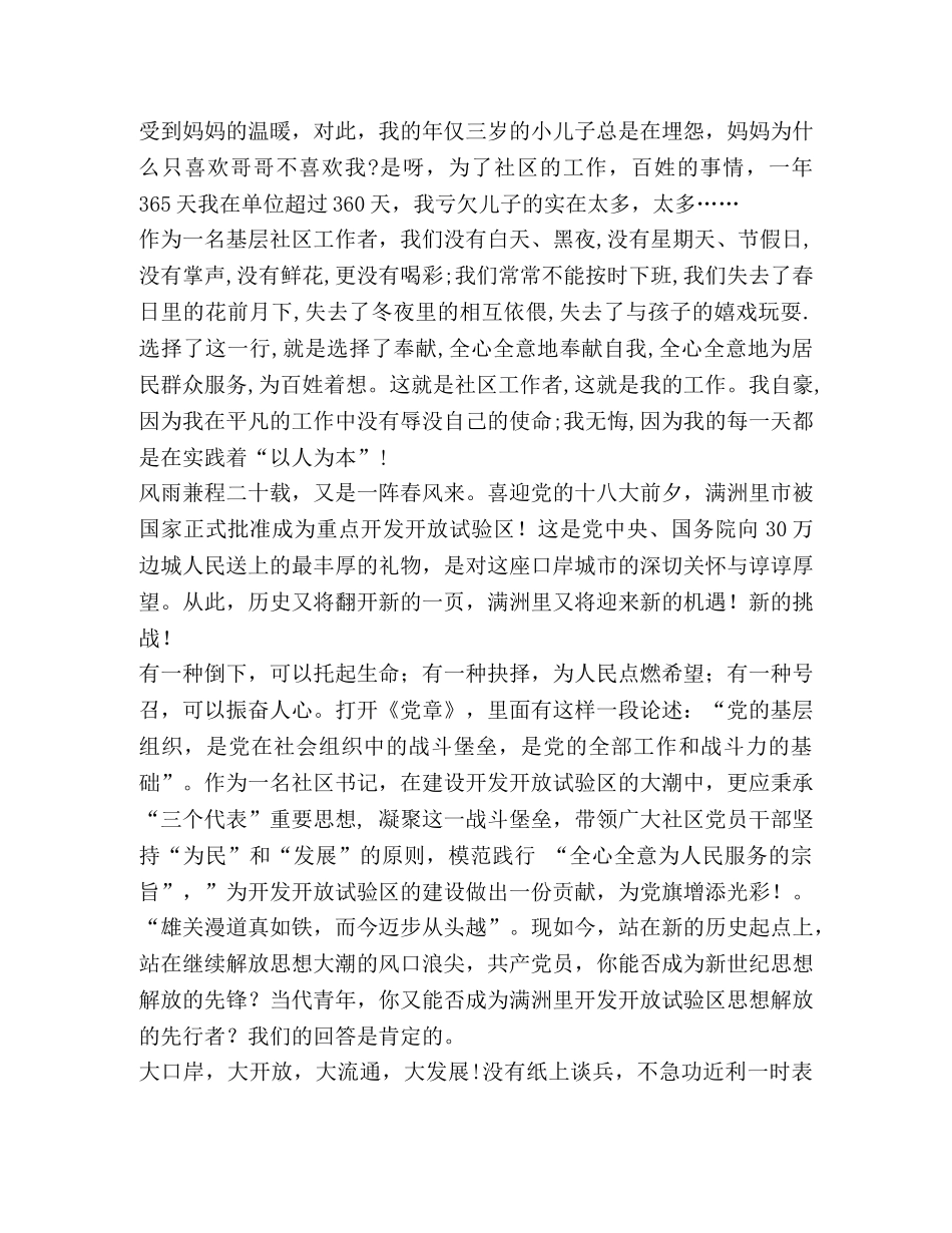 区干部演讲稿,我为党旗增光，我为试验区添彩 _第3页