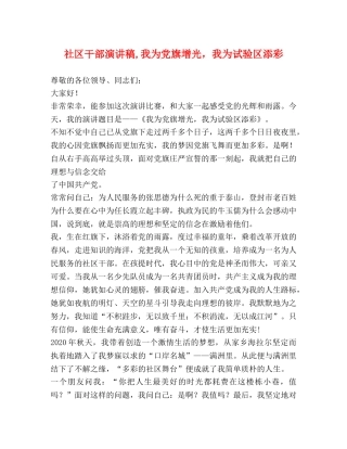 区干部演讲稿,我为党旗增光，我为试验区添彩 