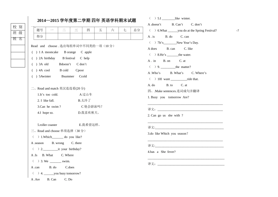 四年下册英语期中试卷_第1页
