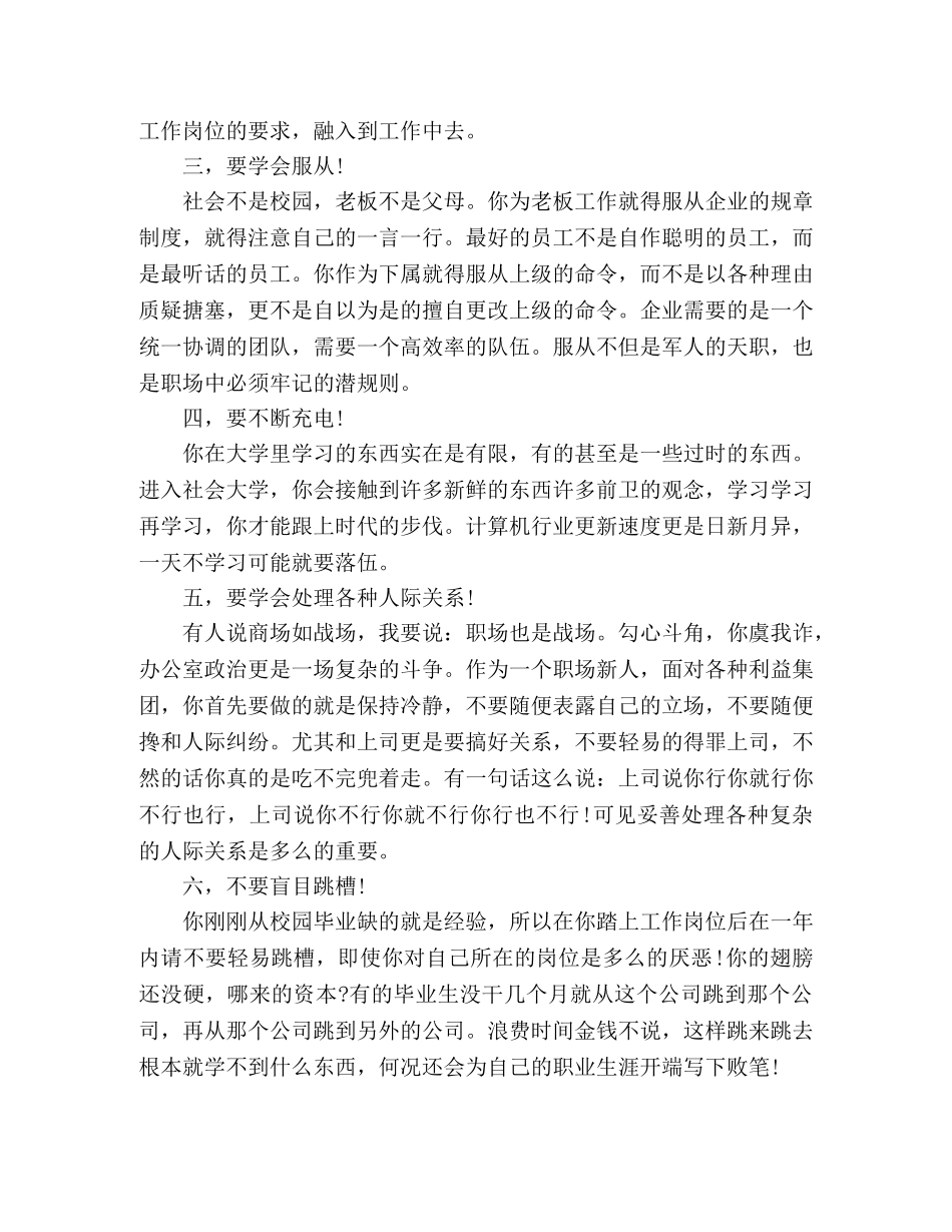 给应届毕业生们的十条忠告 _第2页