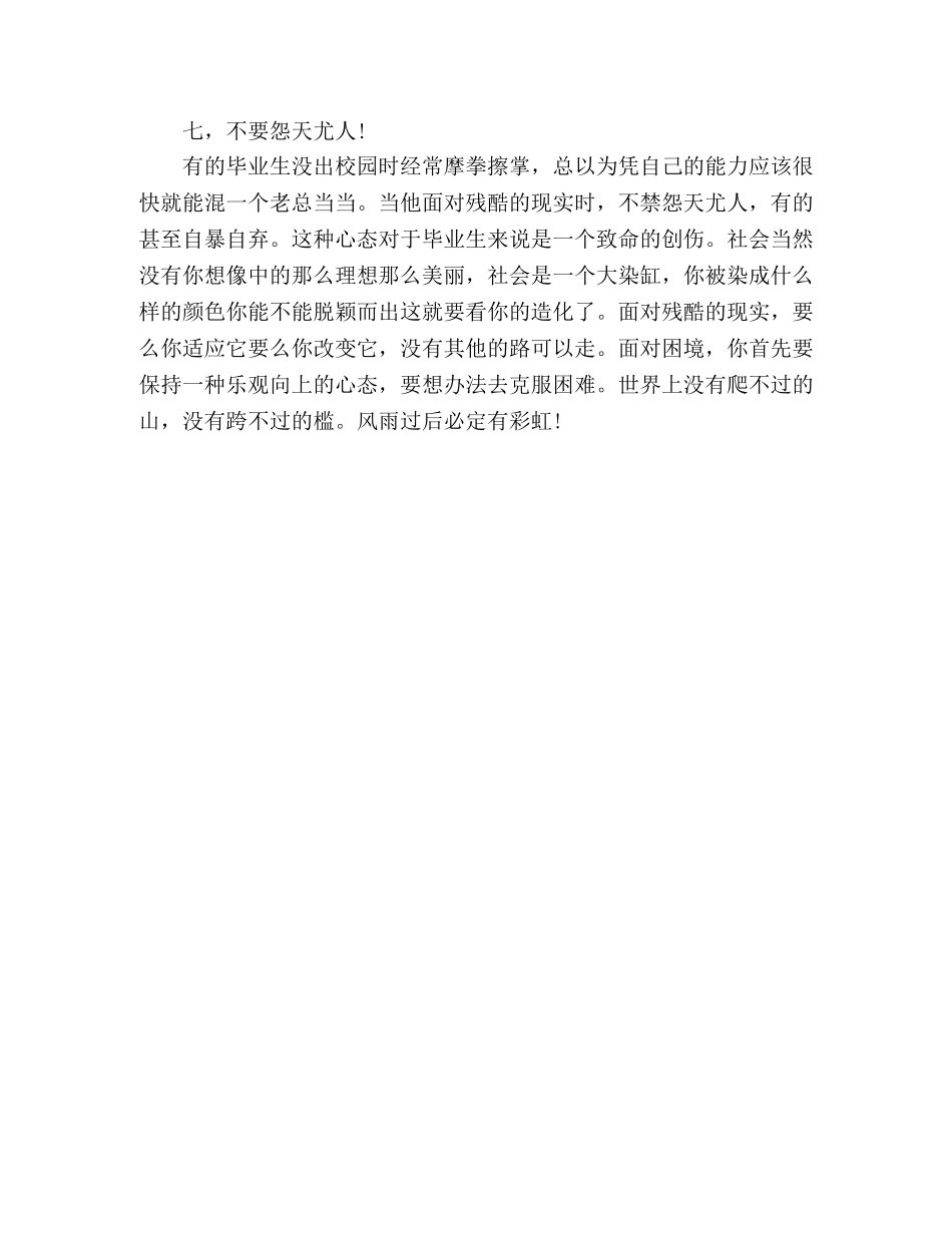 给应届毕业生们的十条忠告 _第3页