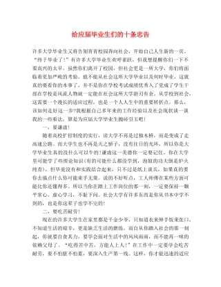 给应届毕业生们的十条忠告 