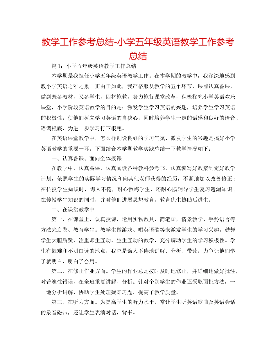 教学工作参考总结-小学五年级英语教学工作参考总结 _第1页