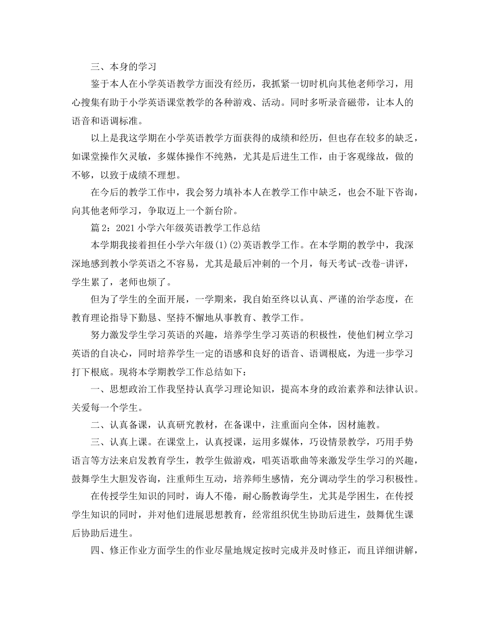 教学工作参考总结-小学五年级英语教学工作参考总结 _第2页