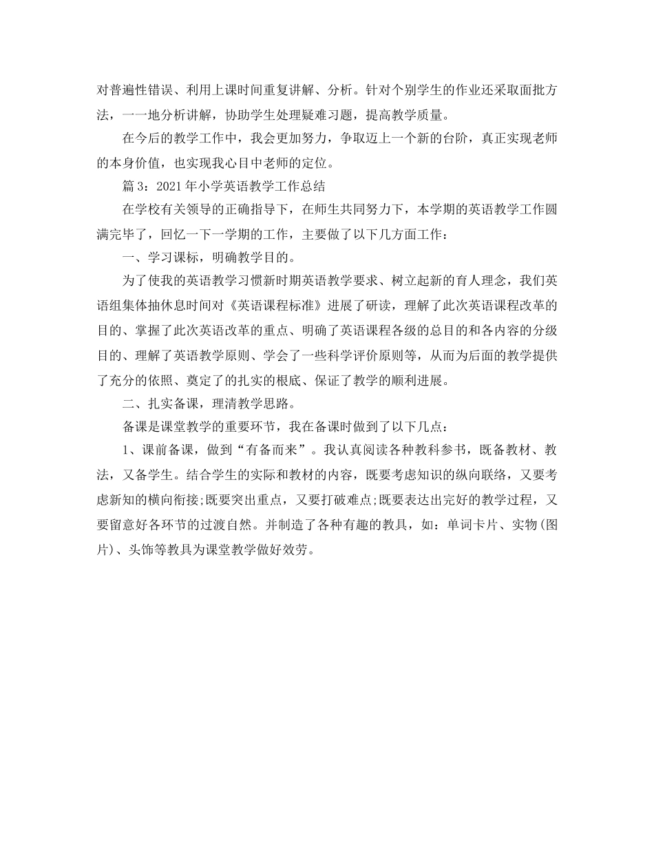 教学工作参考总结-小学五年级英语教学工作参考总结 _第3页