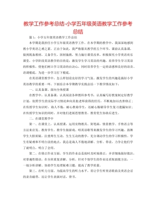 教学工作参考总结-小学五年级英语教学工作参考总结 