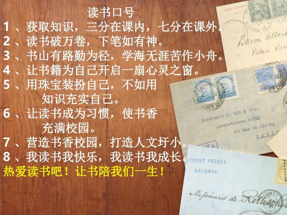 读书心得交流的主题班会_第2页