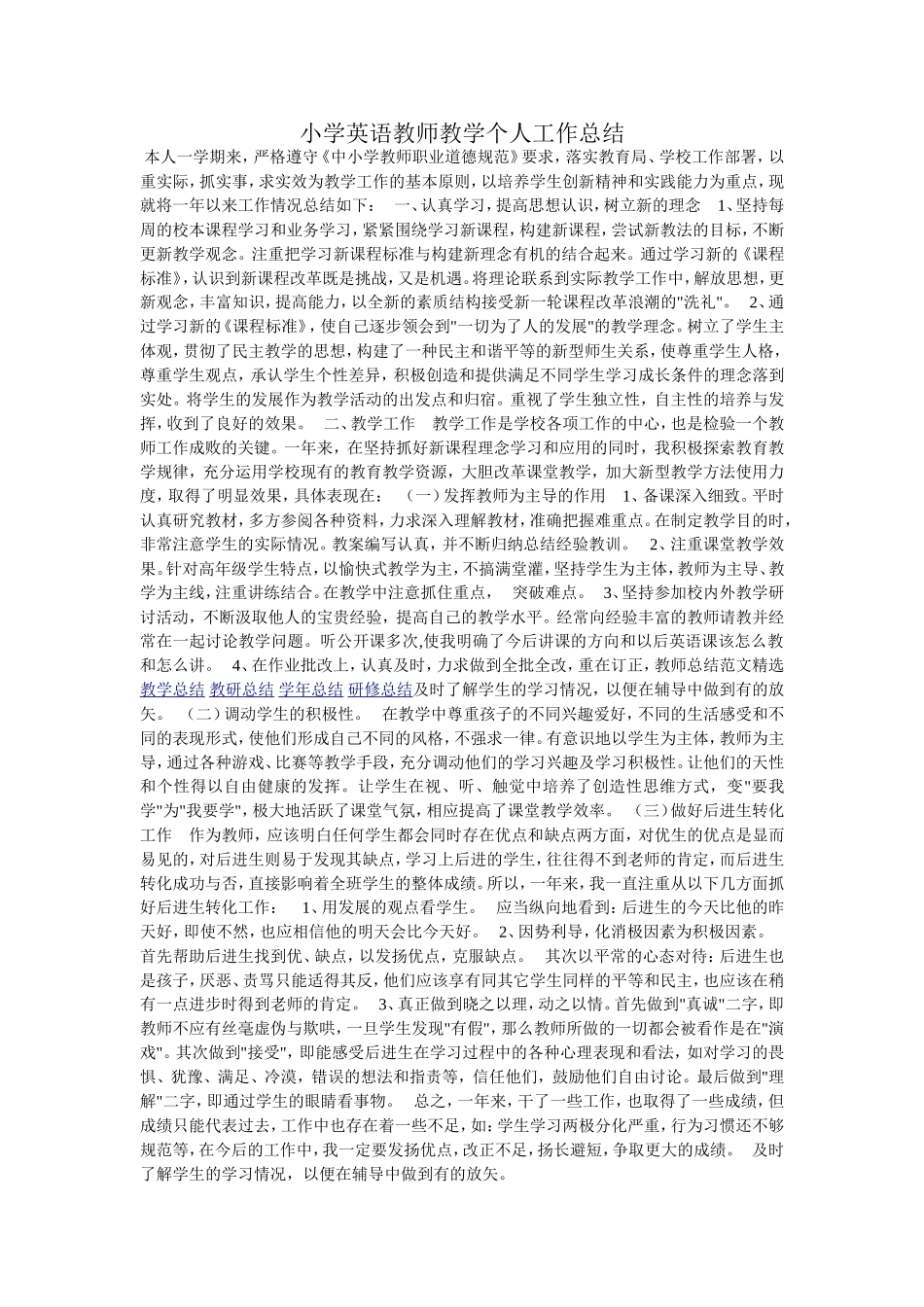 小学英语教师教学个人工作总结_第1页