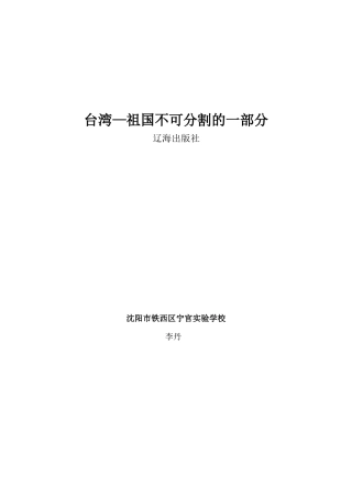 台湾-祖国不可分割的一部分宁官实验李丹