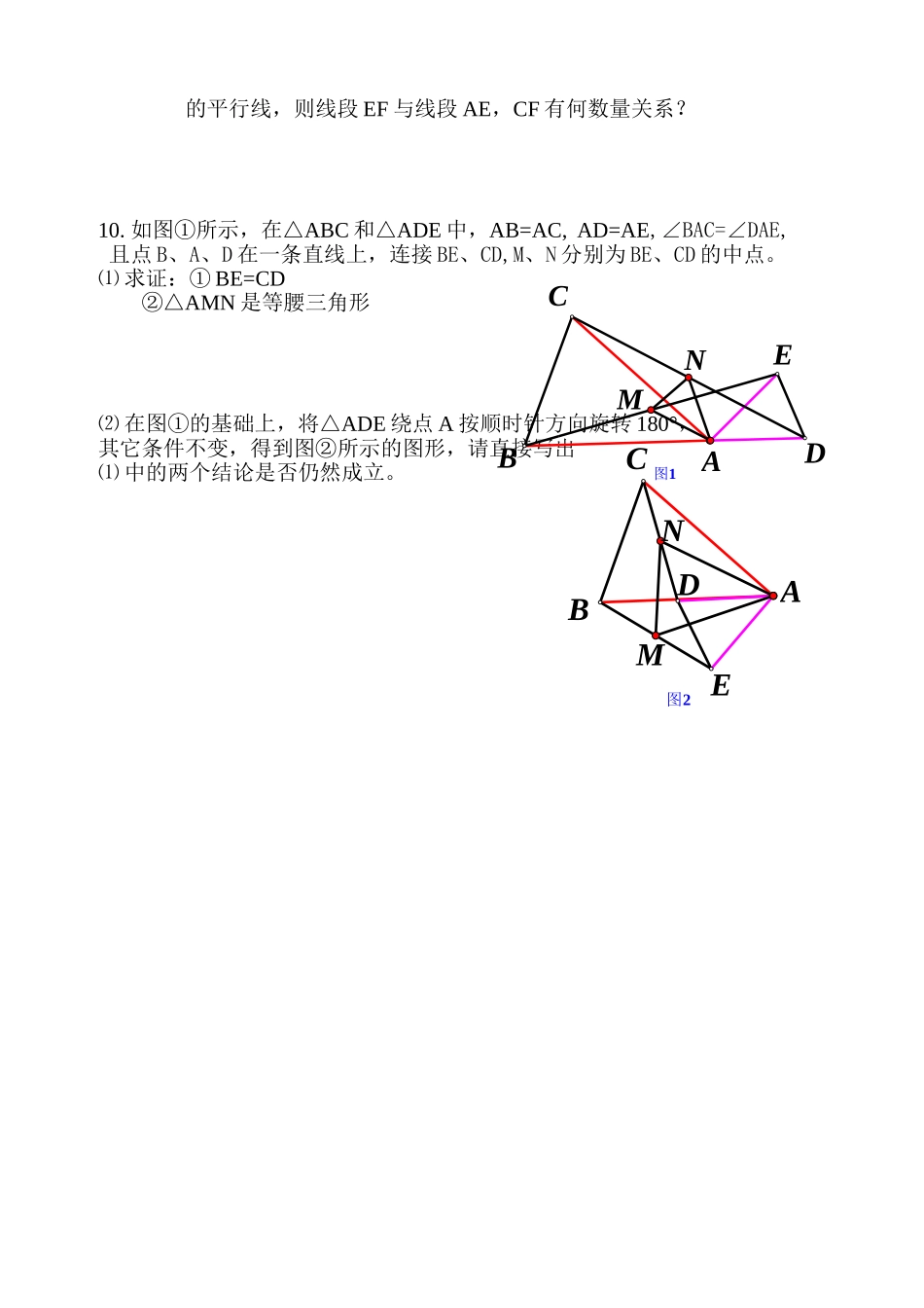 等腰三角形练习_第2页