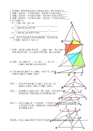 等腰三角形练习