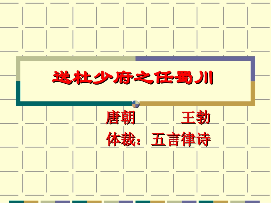 《古诗二首》课件_第2页