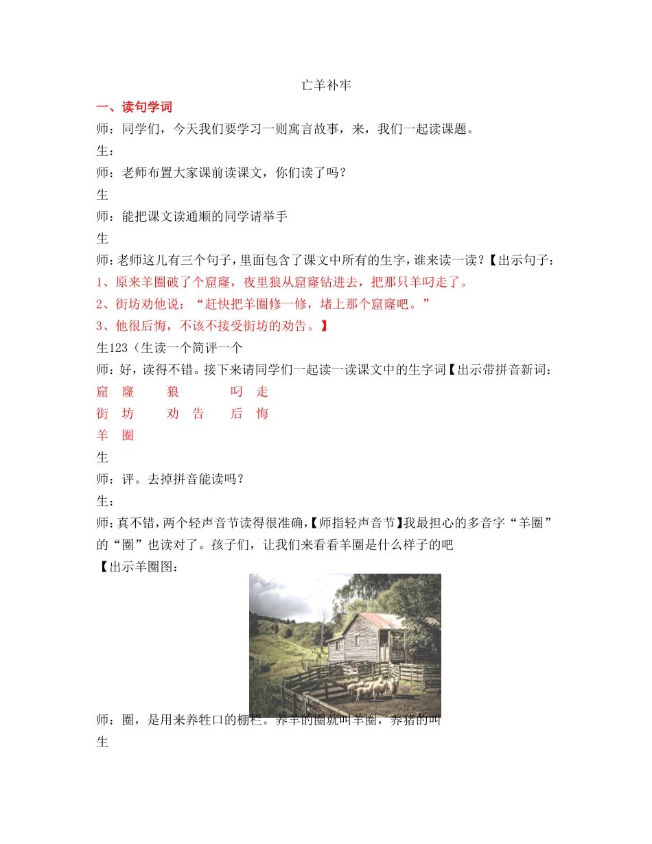 亡羊补牢教案_第1页