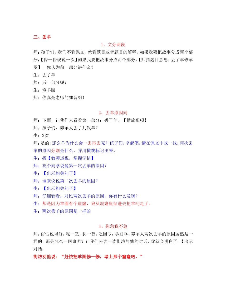 亡羊补牢教案_第3页