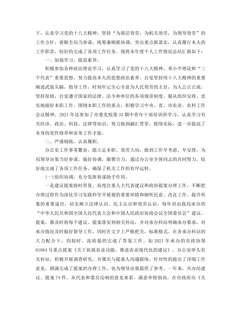 办公室工作参考总结-办公室主任个人参考总结范文 _第3页