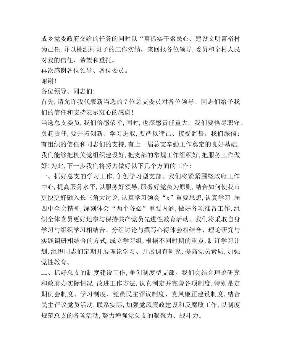 关于支委表态发言 _第2页