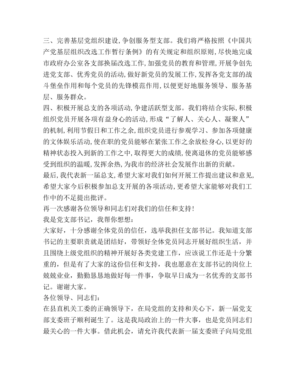 关于支委表态发言 _第3页