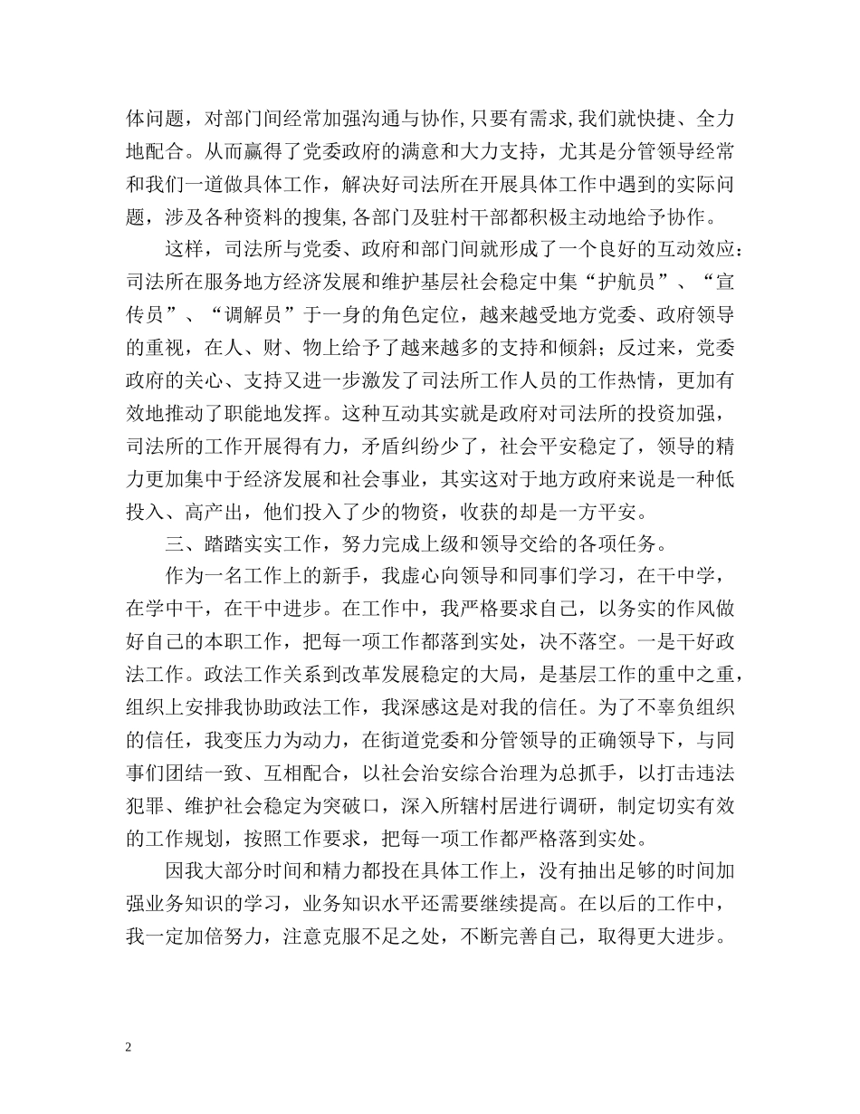 司法人员自我鉴定2 _第2页