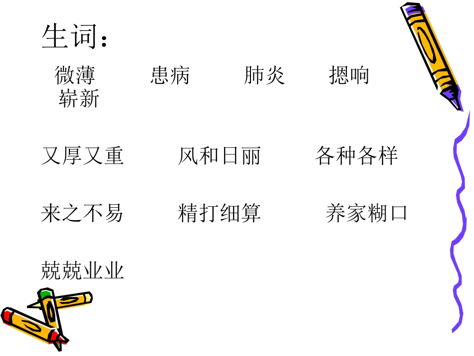 鄂教版六年级下《自行车》_2_第2页