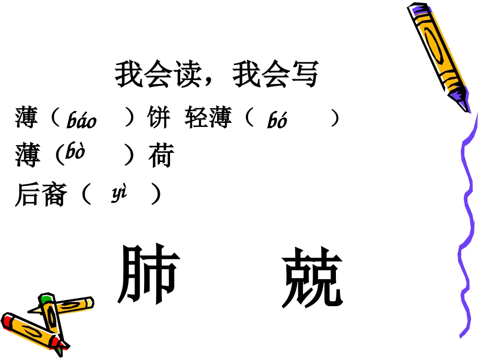 鄂教版六年级下《自行车》_2_第3页