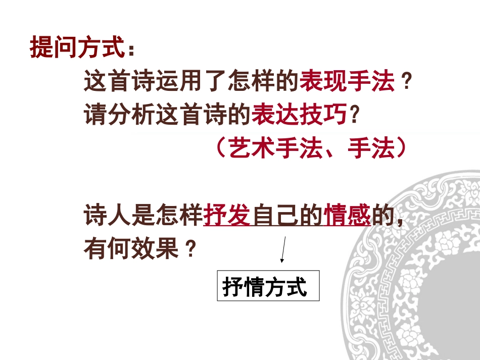 分析诗歌所用的手法3071701_第2页